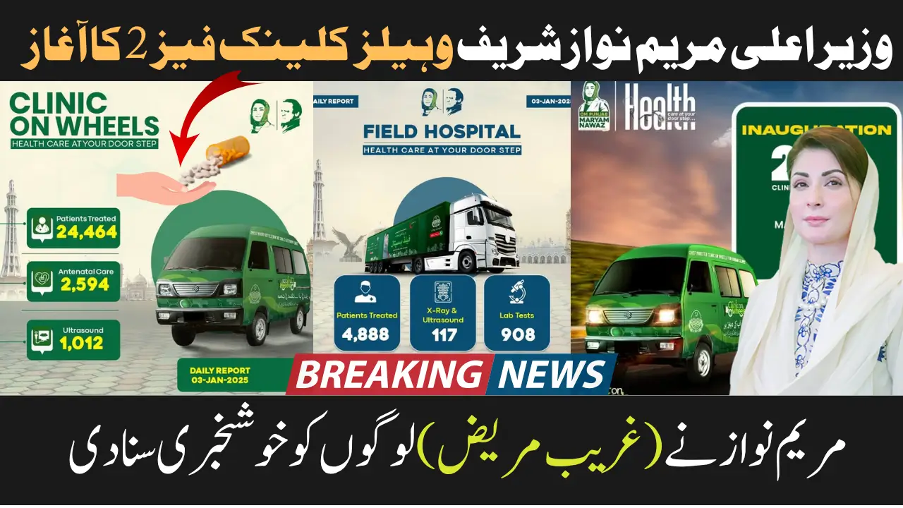 CM Punjab Inaugurates Phase 2 of the Clinic on Wheels