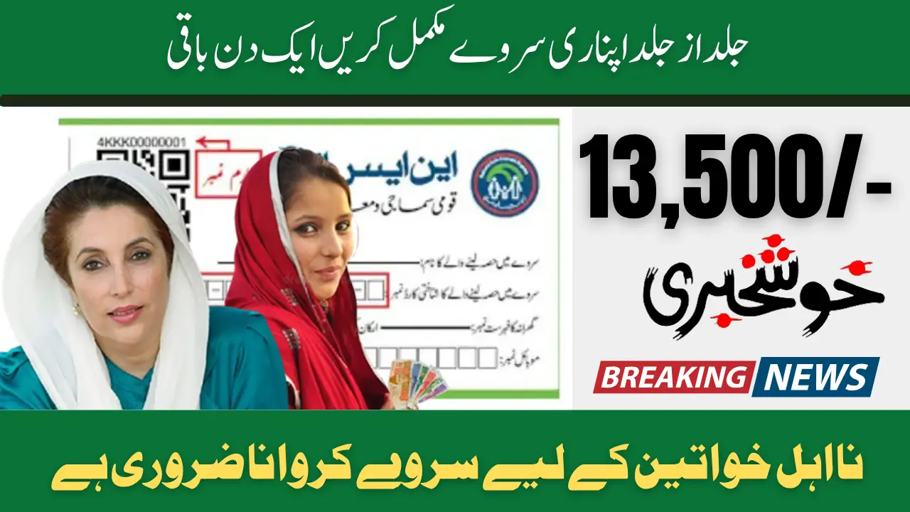 Today Latest For Re-survey In BISP Upcoming Installment | Complete Details