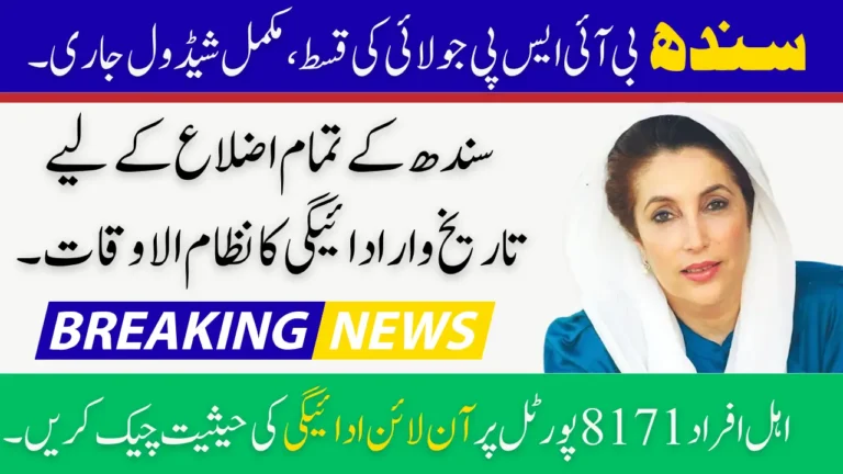 Sindh Districts July 2025 BISP Payment Check Schedule For Payment Distribution