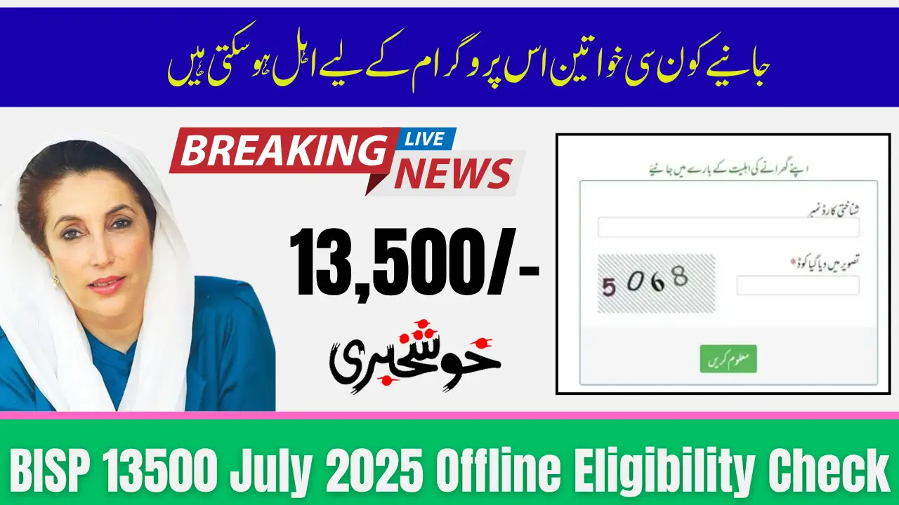BISP 13500 July 2025 Offline Eligibility Check & Payment Verification Made Easy