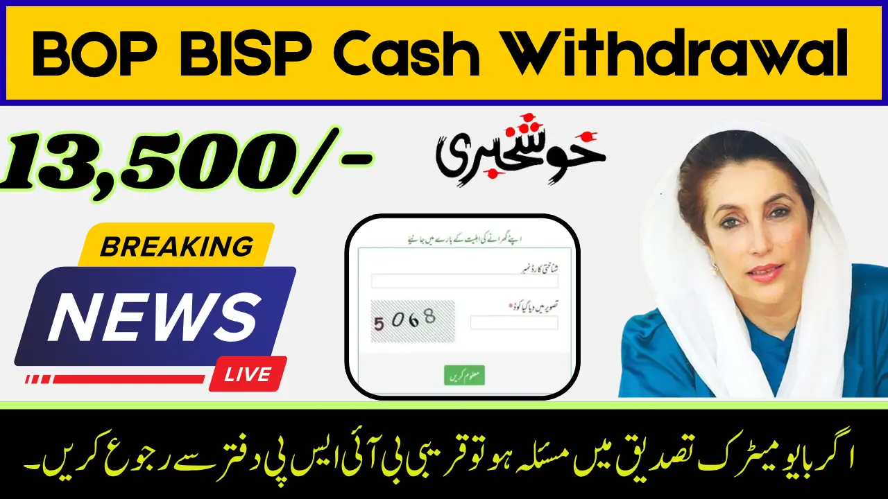 BOP BISP Cash Withdrawal for 13,500 Check Details