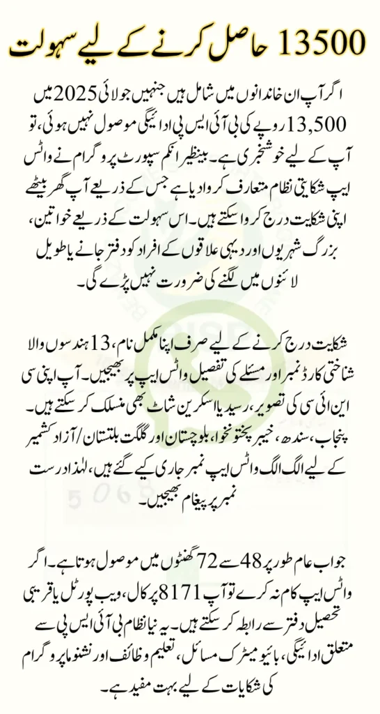 WhatsApp Complaints for BISP Payment Complete Method Guide Step by Step (July 2025)