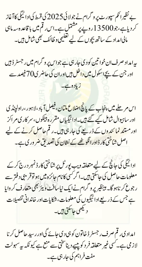 Punjab Districts BISP July 2025 Payments Start Via Official Payment Centers