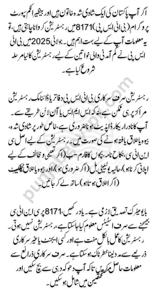 BISP 8171 Registration Alert for Married Women Checklist & Required Documents (July 2025)