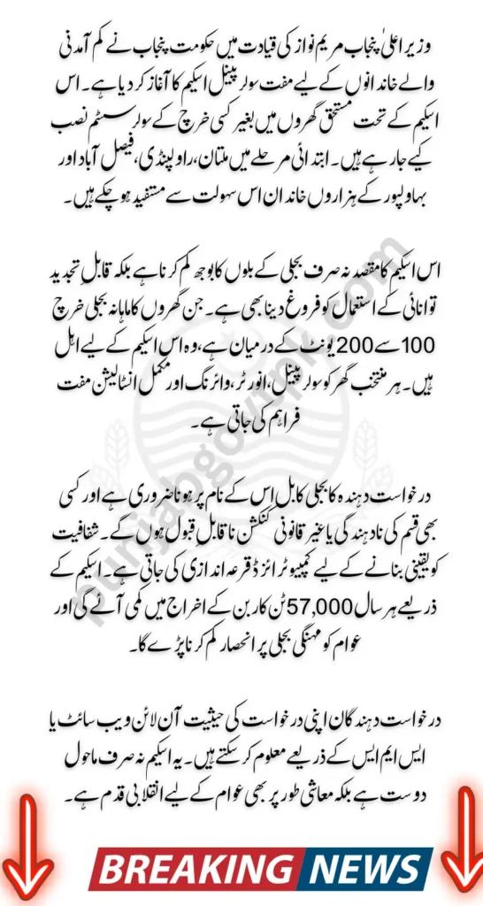 Maryam Nawaz Free Solar Panel Installation Underway Across Punjab