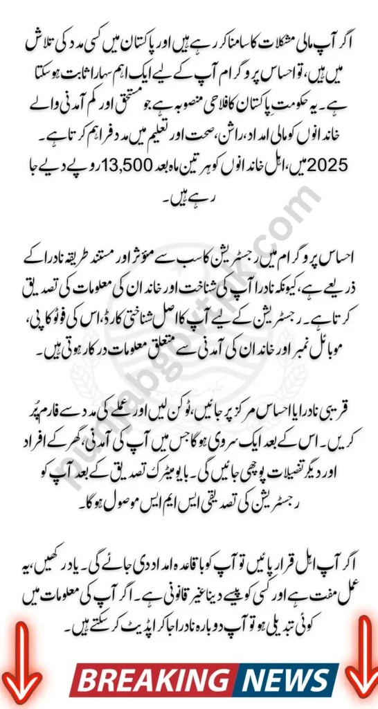 Ehsaas Program Registration Through NADRA Office | Step-by-Step Guide