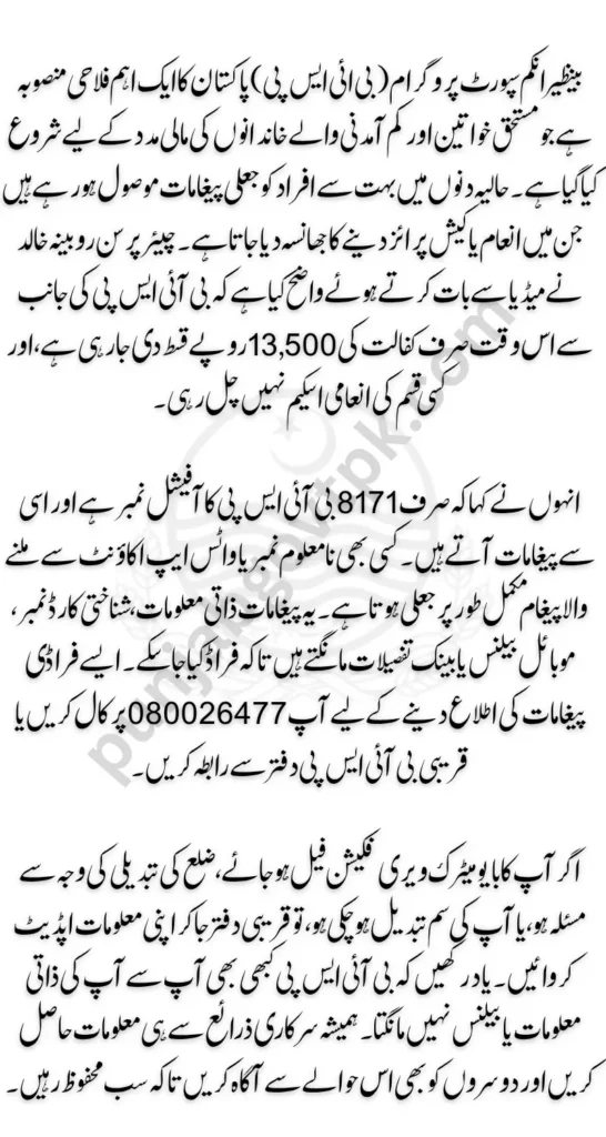 BISP Is Not Disbursing Awards for Deserving Women All Information Available in This Article