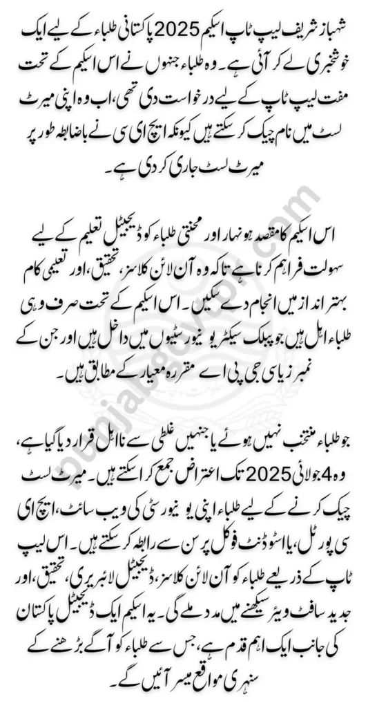 Shahbaz Sharif Laptop Scheme 2025 Merit List Check Name Details & Download PDF | Complete Update