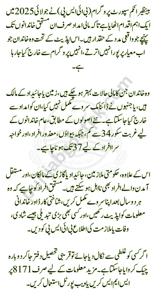 BISP July 2025 Ineligibility Update Check New Rules for Staying Eligible