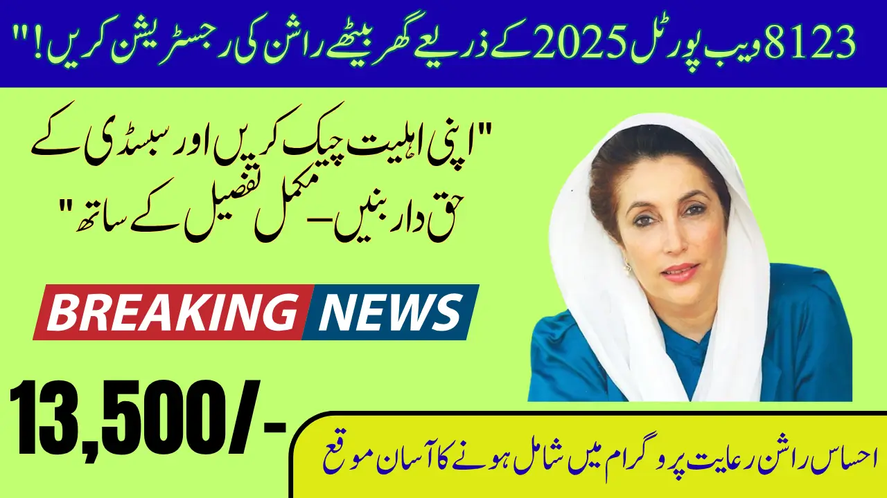 8123 Web Portal 2025 Check Complete Registration Procedure Through CNIC