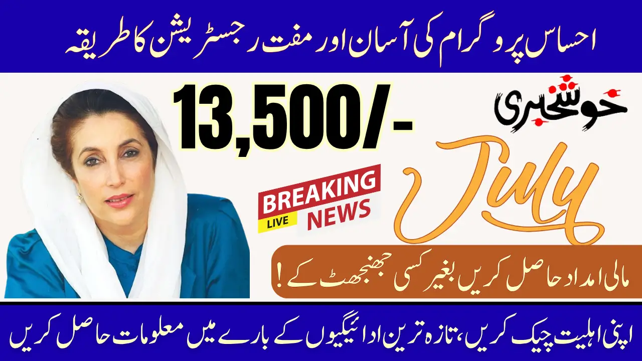 8171 Ehsaas Program Registration Online July 2025 Check Complete Details