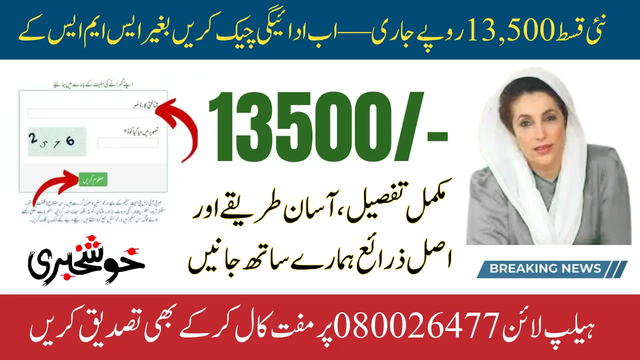 BISP July 2025 Payment Status Check Without SMS