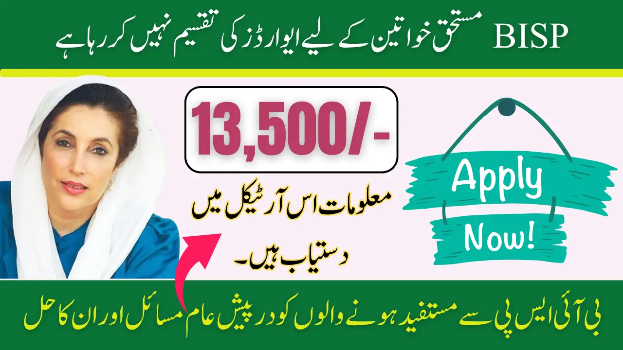 BISP Is Not Disbursing Awards for Deserving Women All Information Available in This Article