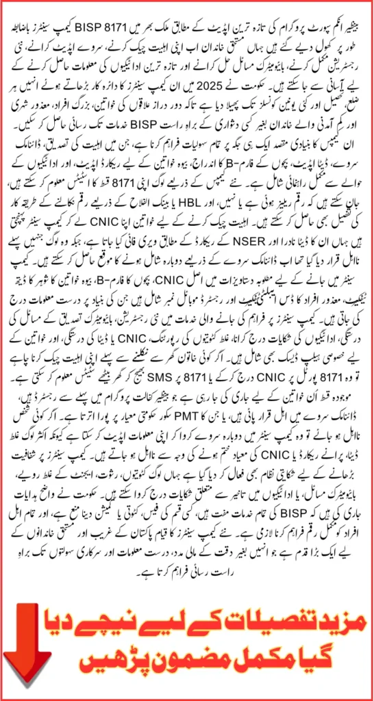 BISP 8171 Camp Centers Now Open: Check Your Eligibility and Latest Updates