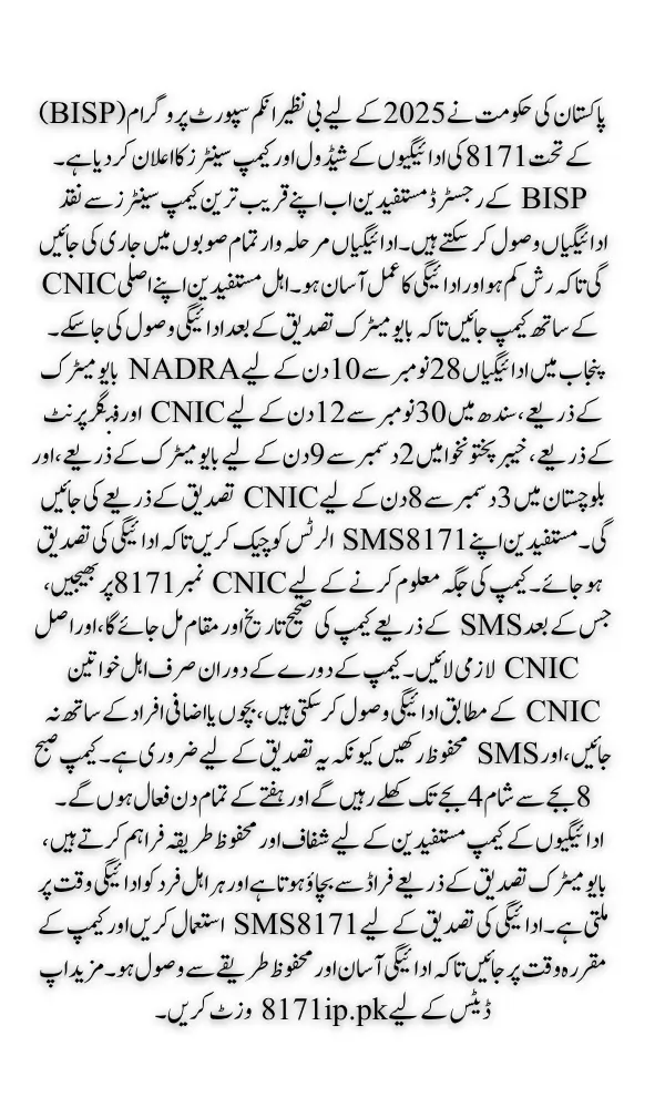 BISP 8171 Payment Dates 2025 Check Your Camp Centers Nearby