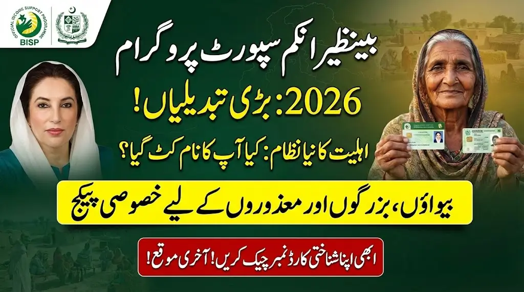 Benazir Income Support Programme 2026 New Rules Benefits and Eligibility Check