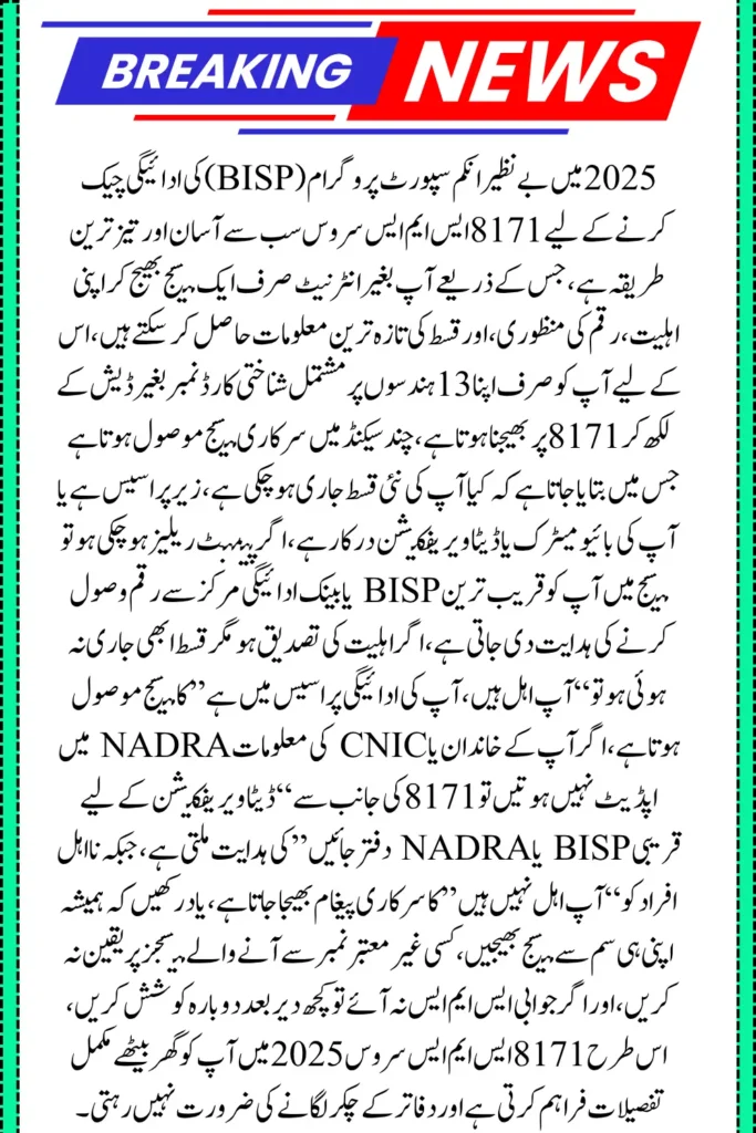 How to Check BISP Payment Through 8171 SMS Service 2025 Full Step-by-Step Guide