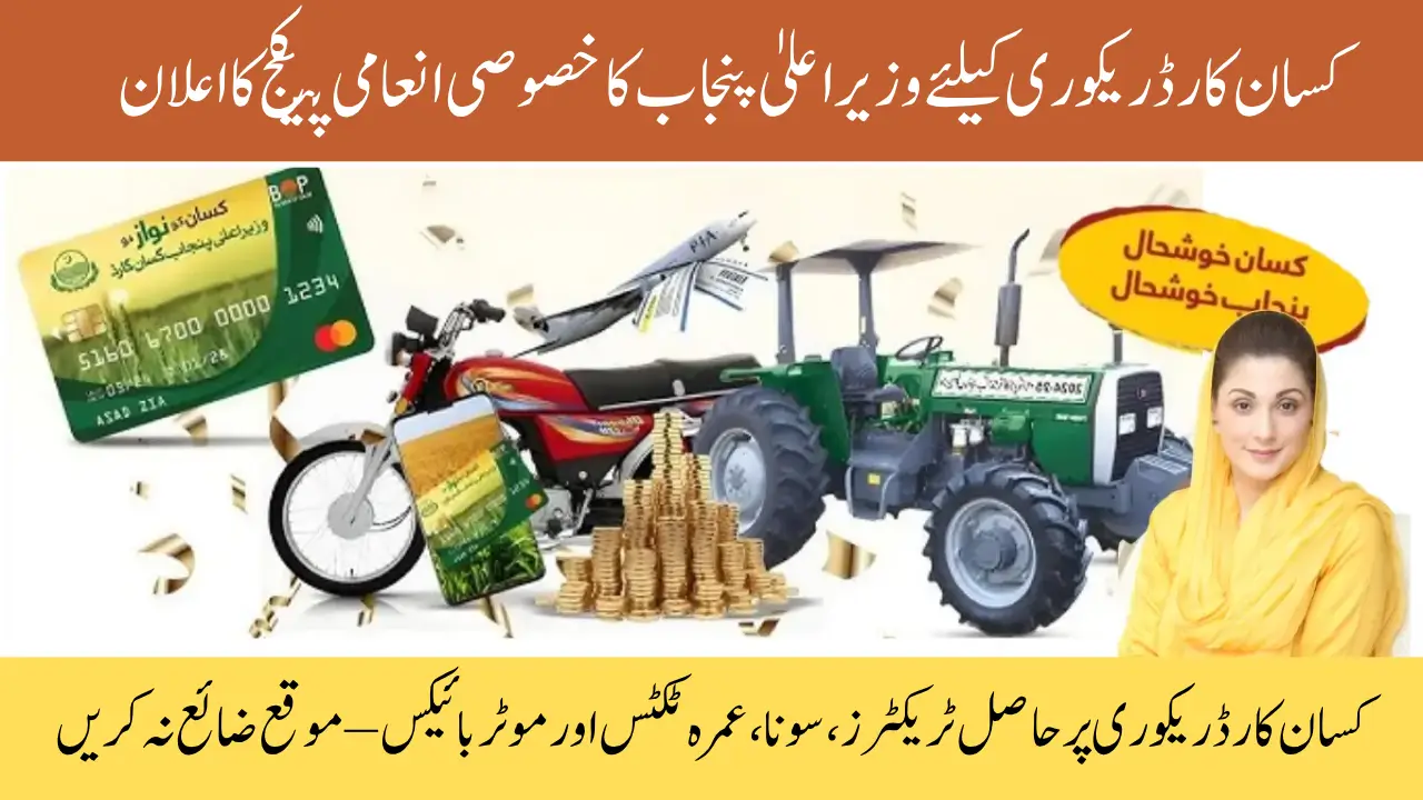 Punjab CM Launches Mega Reward Drive for Kisan Card Recovery 2025