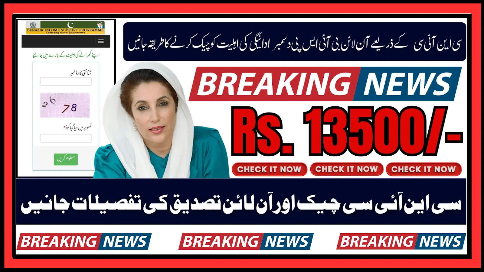 8171 CNIC Check 2025: Verify BISP 13,500 Instalment Online with Thumb Verification