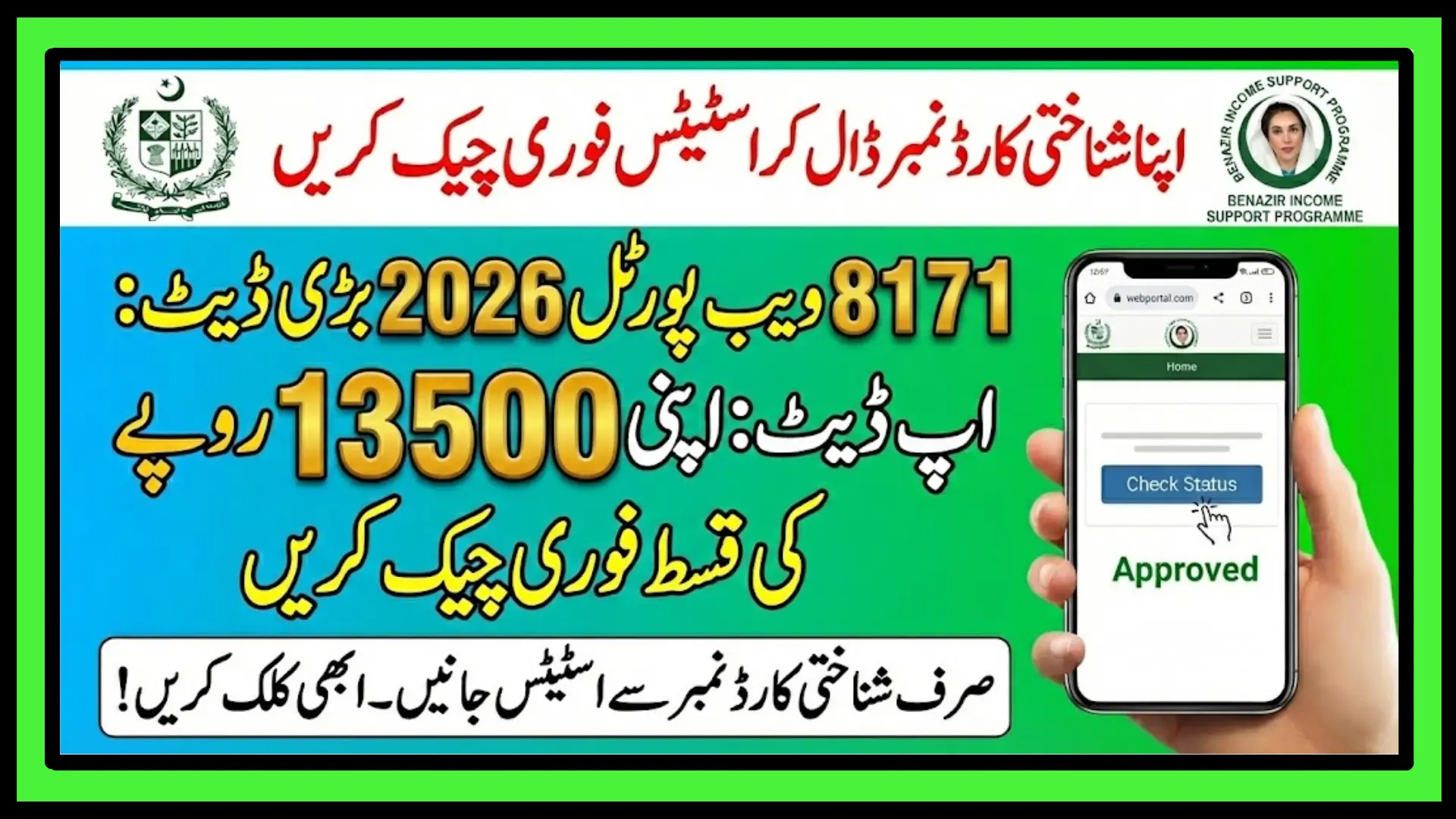 8171 Web Portal 2026 Update: Check Your Rs. 13,500 BISP Payment Instantly