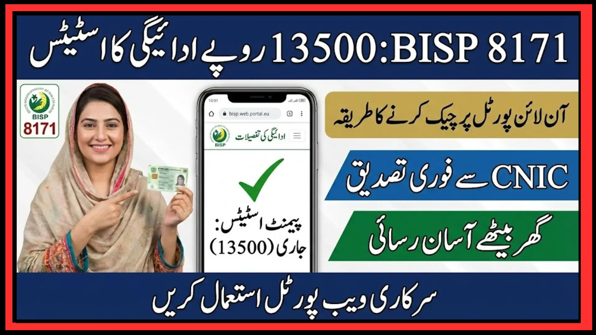 BISP 8171 Web Portal: How to Check 13,500 PKR Payment Status Online in Pakistan