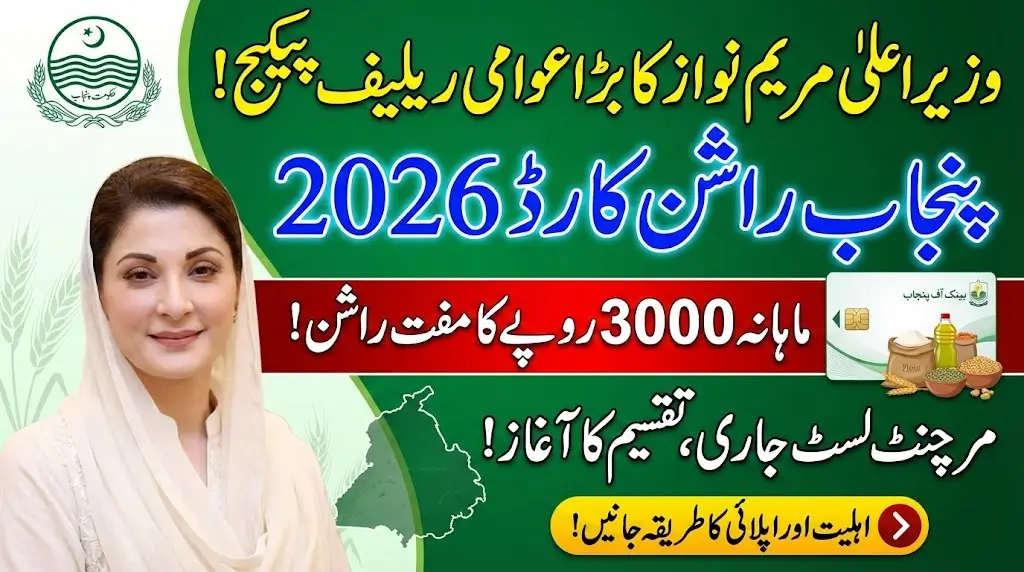 Maryam Nawaz Officially Announced Punjab Ration Card Scheme New Registration Who Qualifies and How to Apply