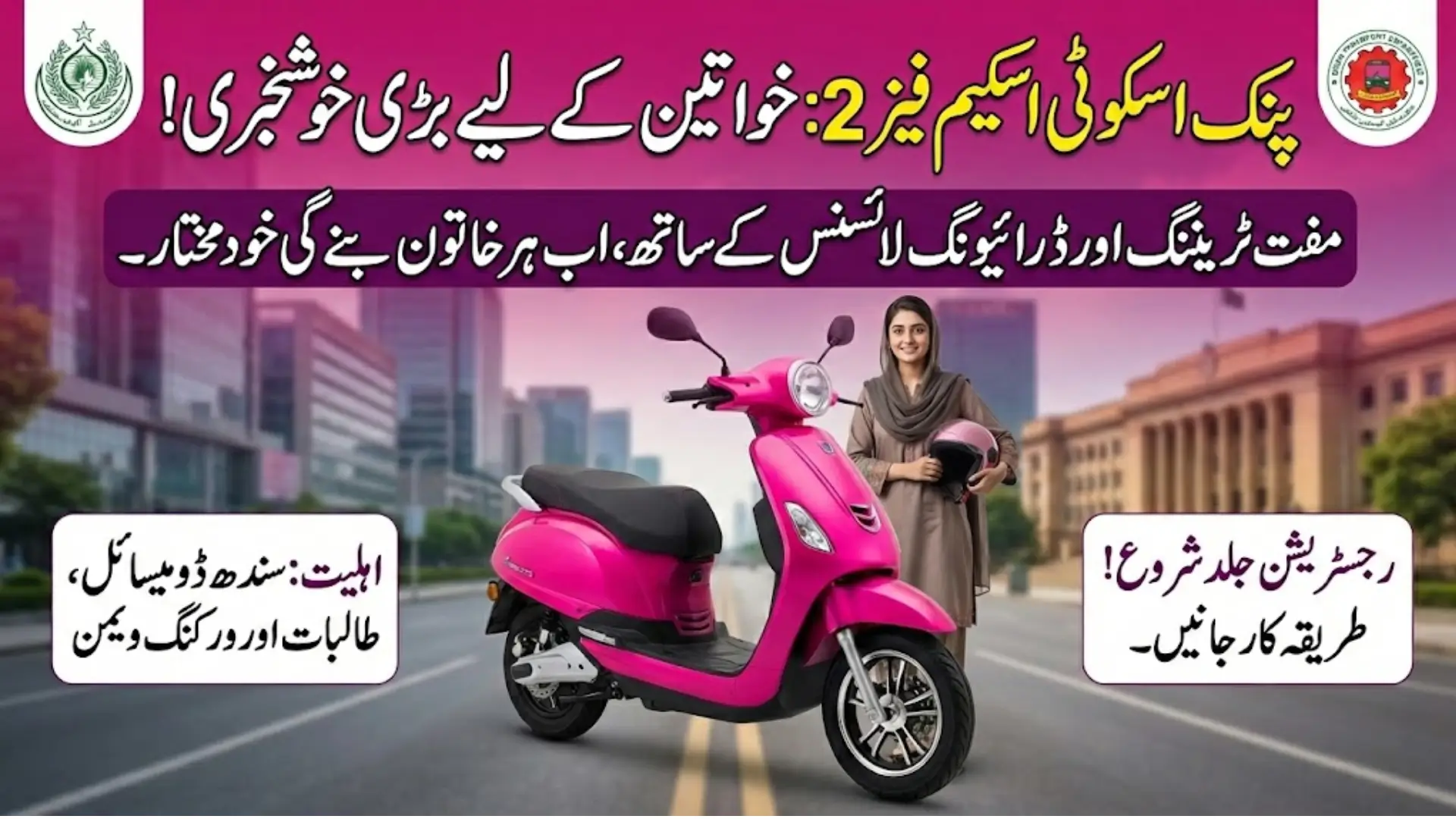 Pink Scooty Scheme Phase 2 Step-by-Step Guide to Registration, Eligibility & Free Training