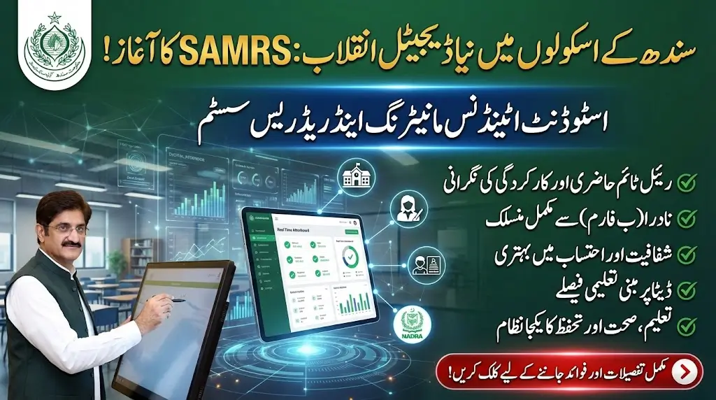 Sindh CM Murad Ali Shah Launches Student Attendance Monitoring and Redress System (SAMRS) to Transform Education in Sindh