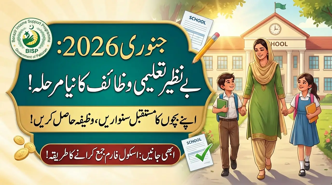 BISP 8171 Benazir Taleemi Wazaif January 2026 Complete Guide to School Form Submission