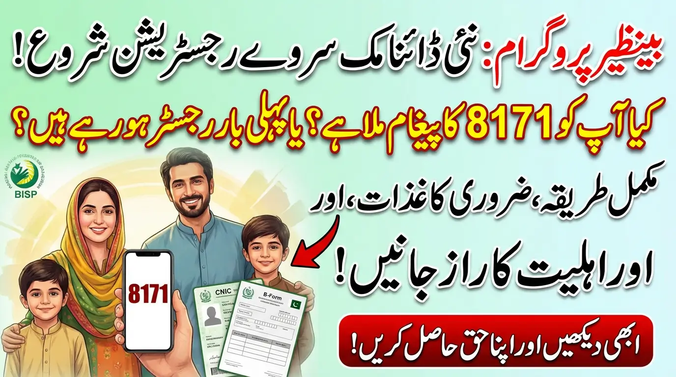 BISP 8171 Dynamic Survey Registration 2026 Guide With NADRA B-Form Requirements