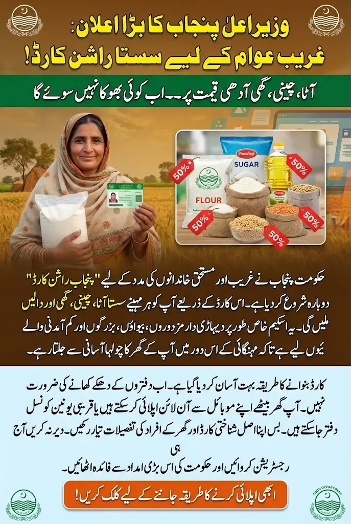 CM Punjab Ration Card Application 2026 Complete Online Registration and Eligibility Guide