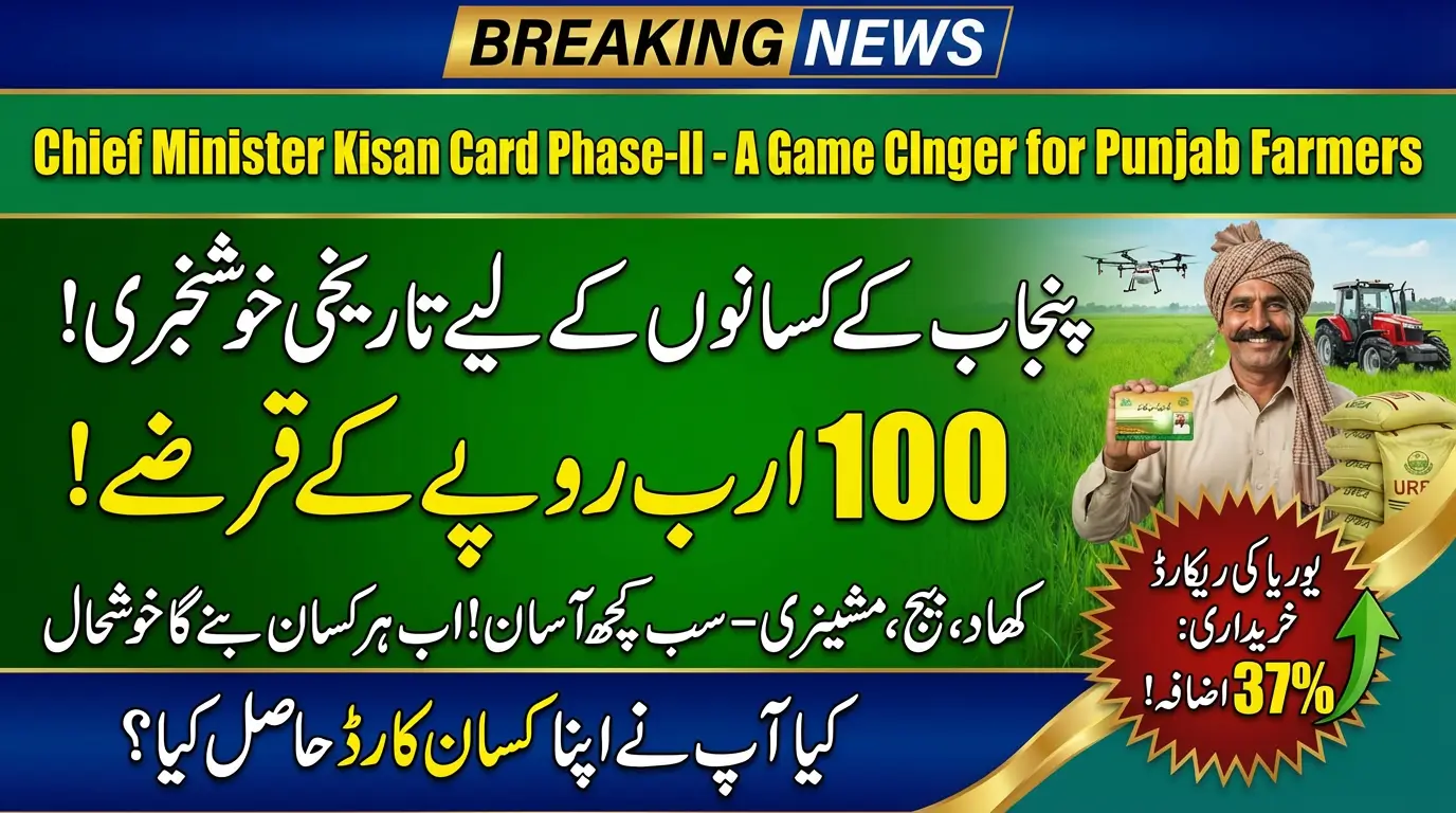 Chief Minister Kisan Card Phase-II Rs 100 Billion in Loans Empower Punjab Farmers