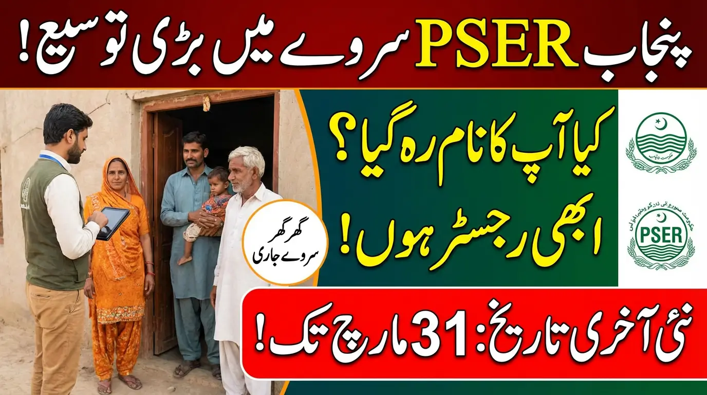 Good News for Punjab PSER Survey 2026 Extended for Complete Public Registration