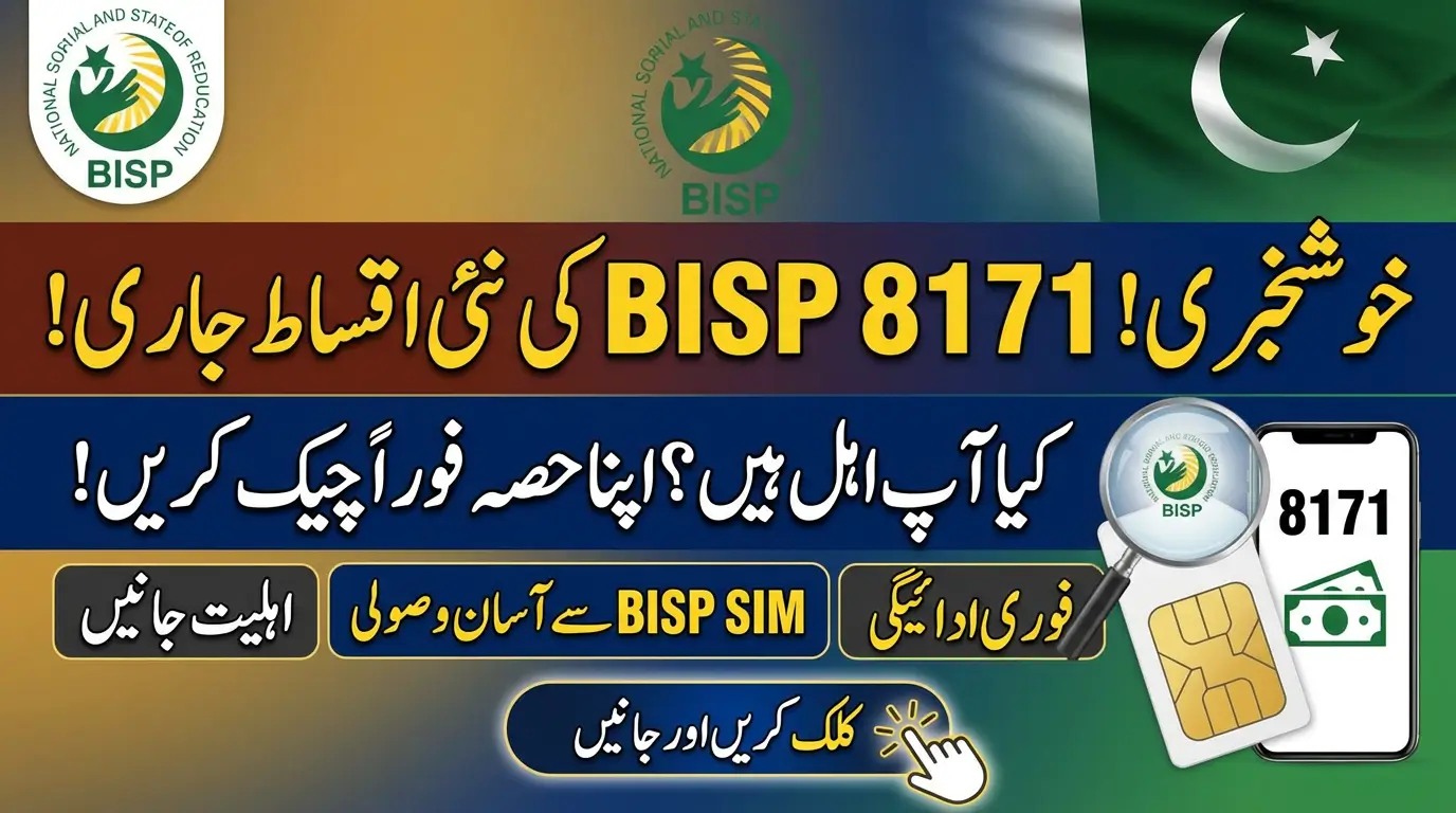 How to Receive BISP 8171 2026 Installments Using BISP SIM Complete Guide