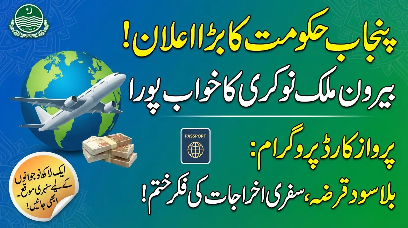 Interest-Free Loans Announced Under Punjab Parwaz Card for Overseas Employment