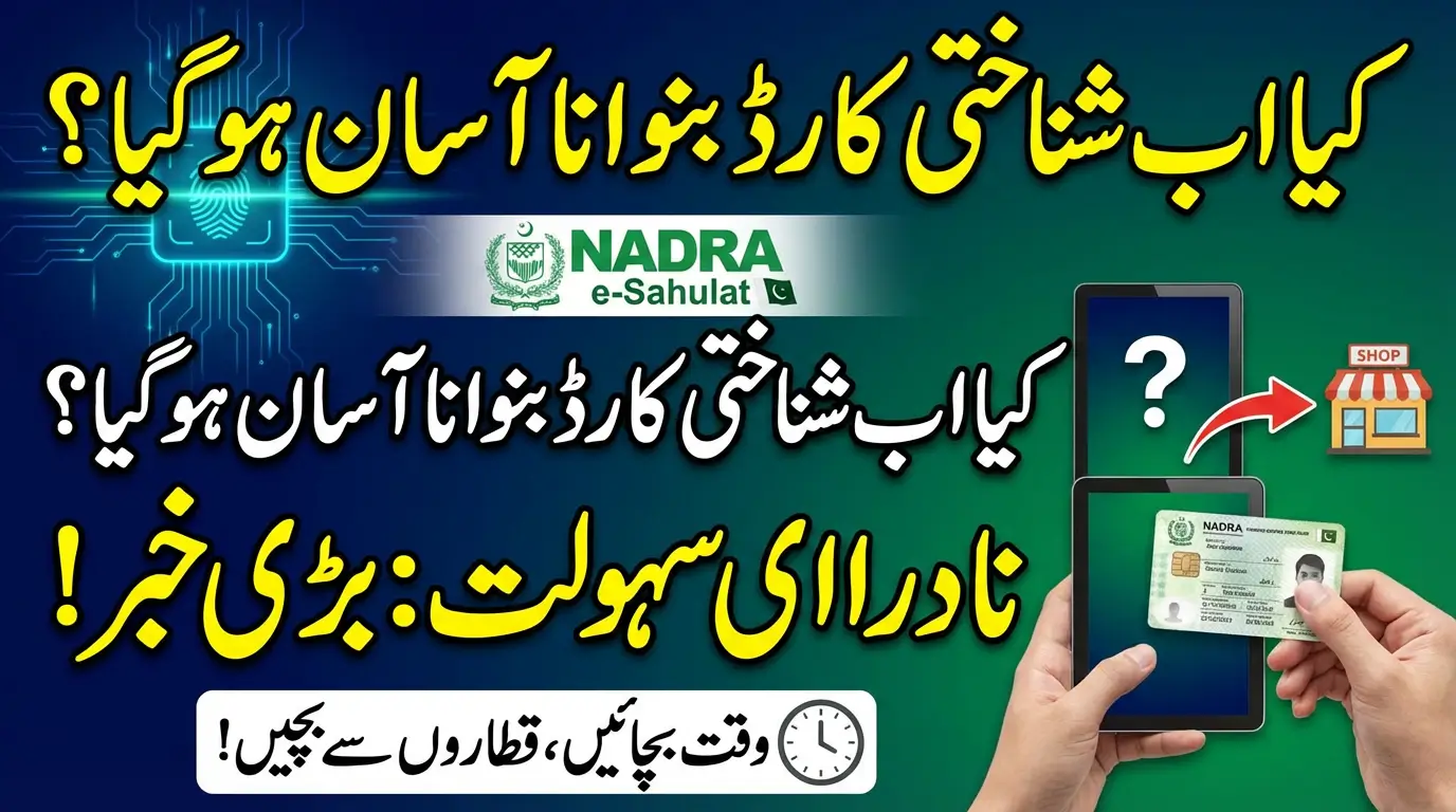 NADRA Eases CNIC Issuance and Renewal Through e-Sahulat Network