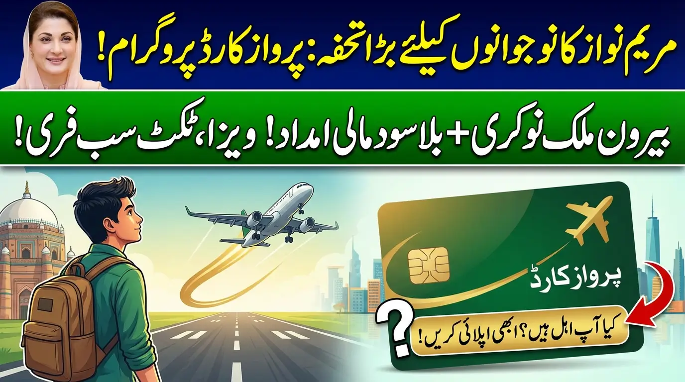 Parwaz Card Program Interest-Free Loans for 100,000 Youth to Work Abroad