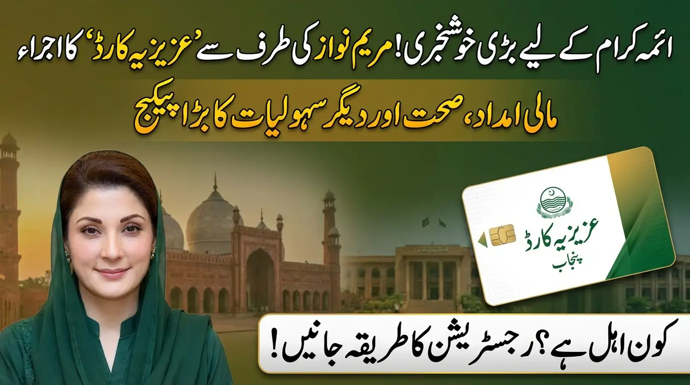 Punjab CM Maryam Nawaz Launches Azazia Card for Imams’ Welfare