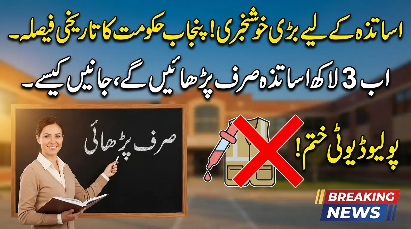 Punjab Government Ends Polio Duty for Teachers Across the Province