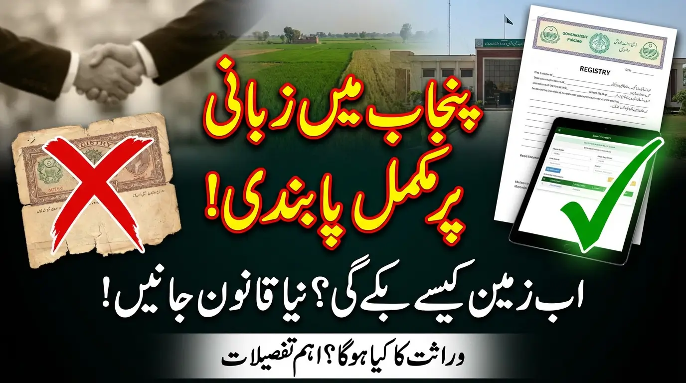 Punjab Land Transfer Ban 2026 Registered Document Mandatory for Sale, Gift, Mortgage and Exchange